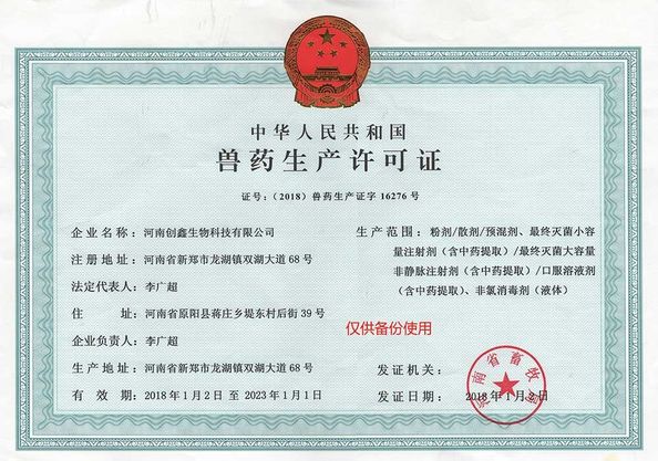 Китай Henan Chuangxin Biological Technology Co., Ltd. Сертификаты